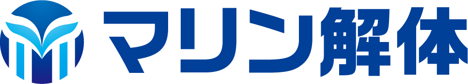 マリン解体
